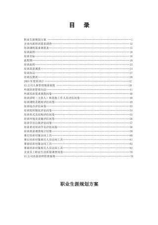培训职业生涯工具书