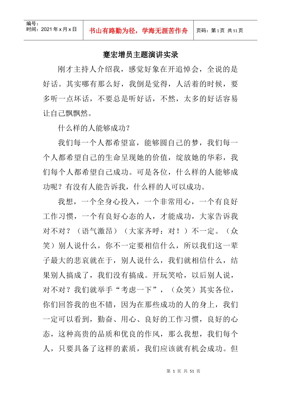 蹇宏增员主题演讲实录_第1页