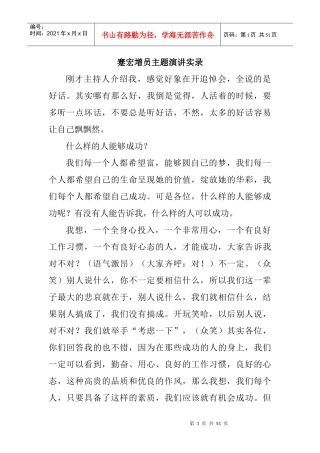 蹇宏增员主题演讲实录