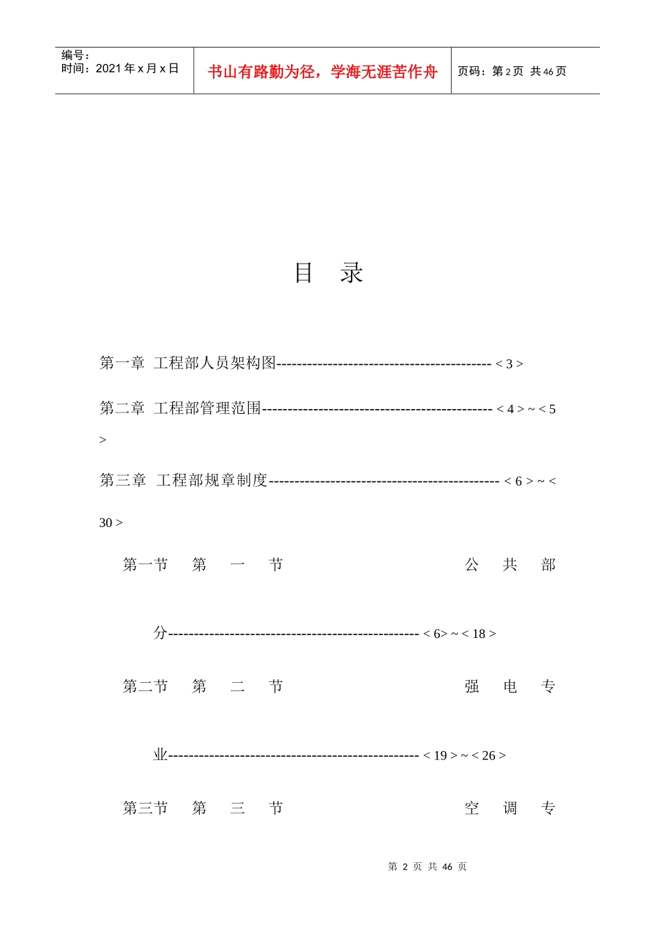 物业管理工程维修部运行手册（DOC 48页）_第2页