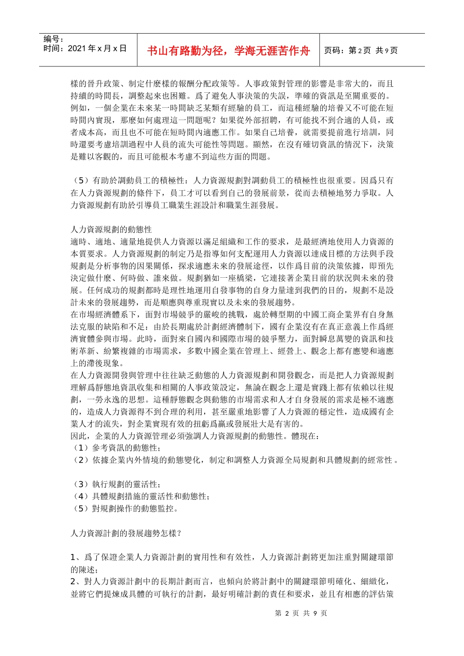 人力資源規劃_第2页