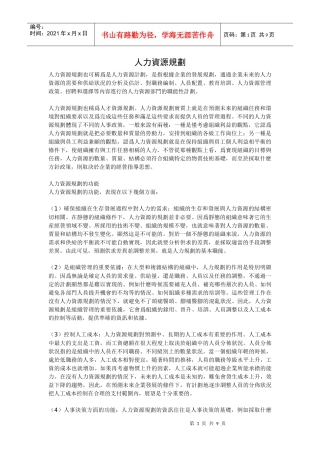 人力資源規劃