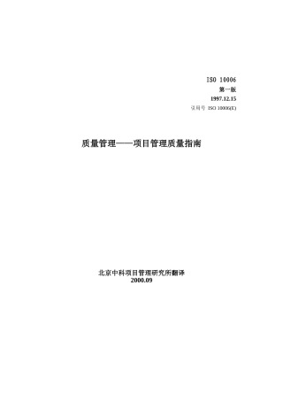 质量管理项目管理质量指南