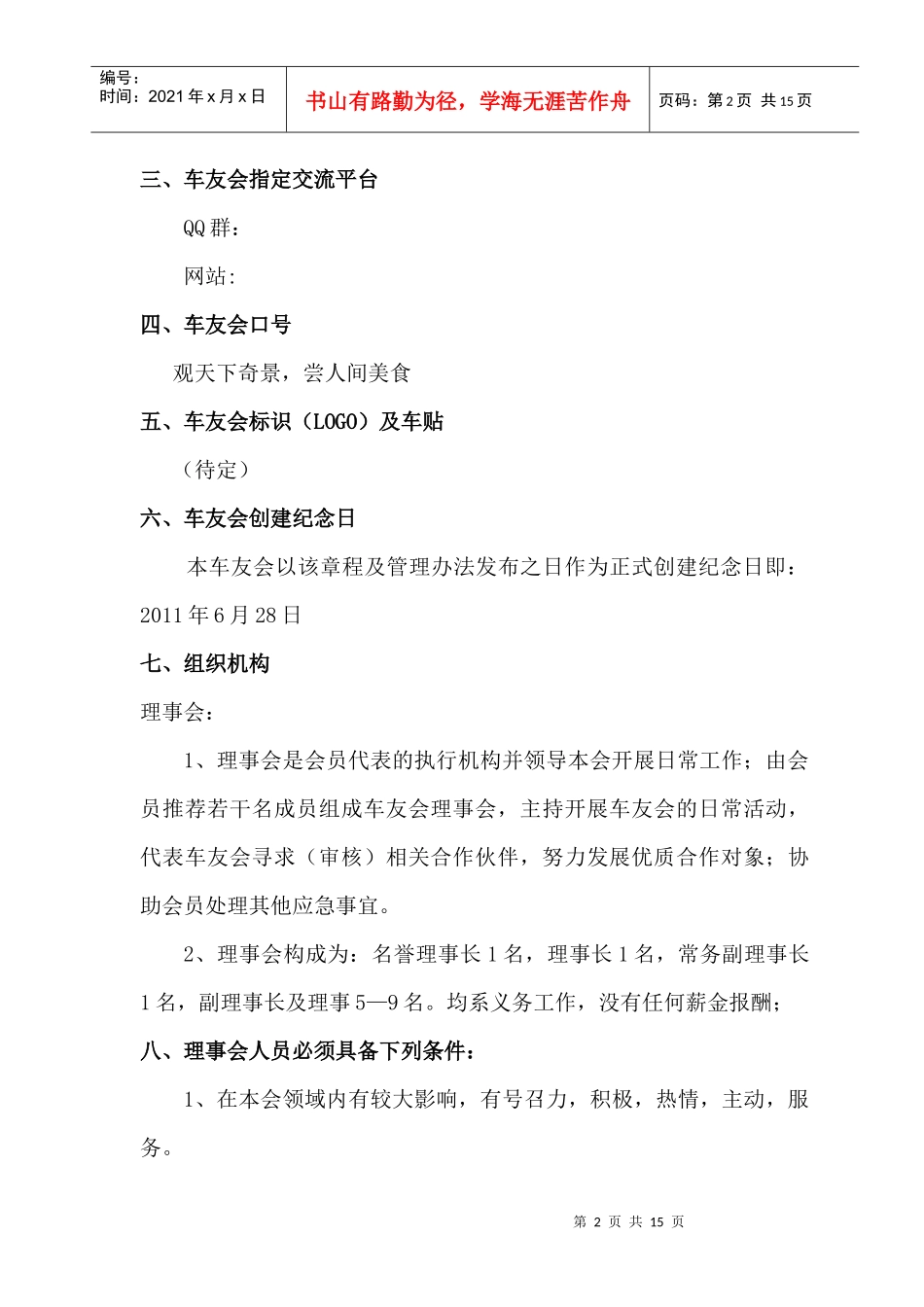 车友会章程及管理办法_第2页