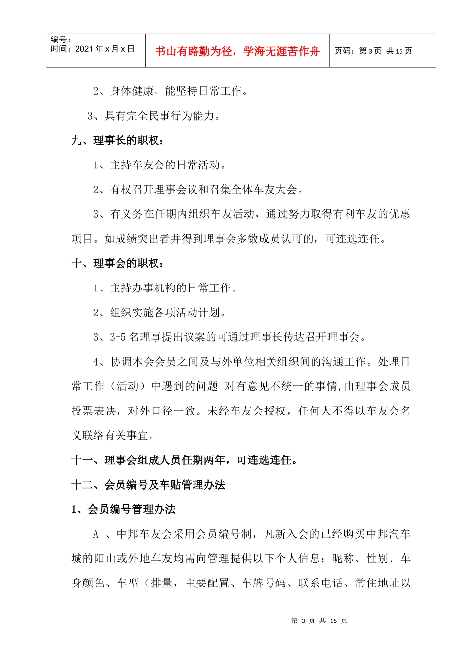 车友会章程及管理办法_第3页