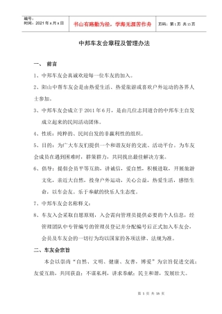 车友会章程及管理办法