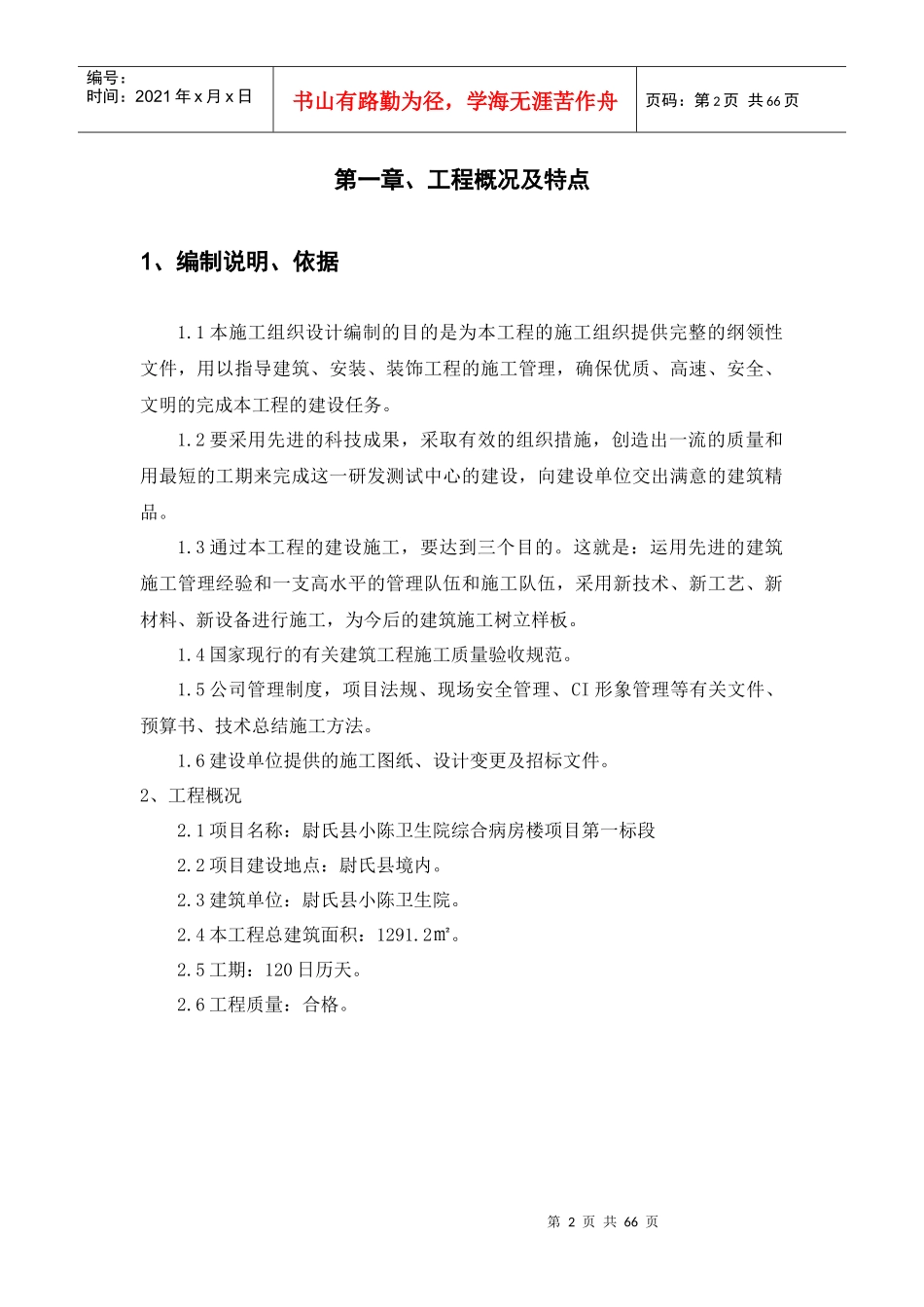 第一章工程概况及特点1_第2页