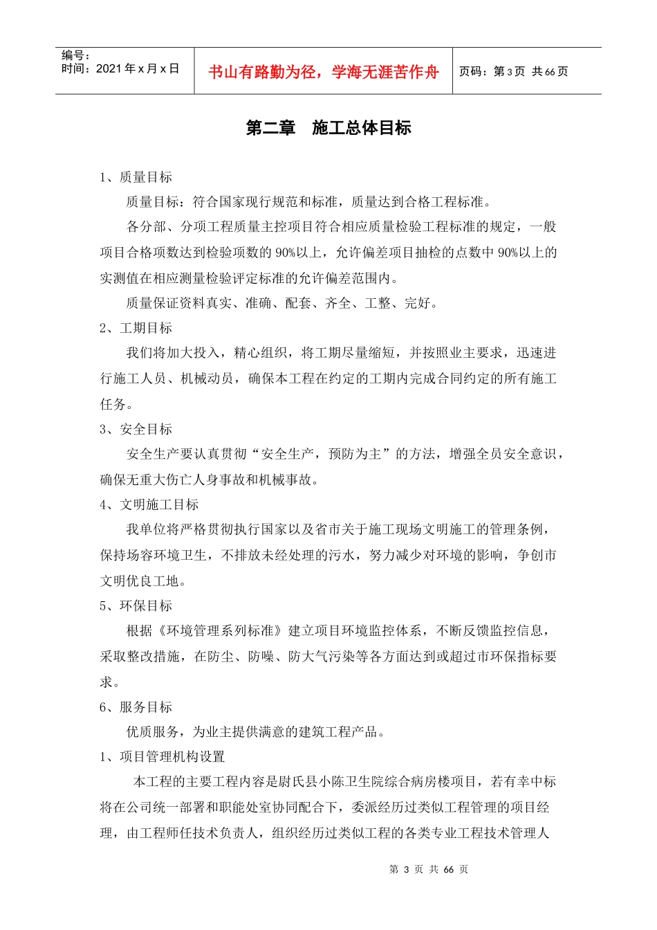 第一章工程概况及特点1_第3页