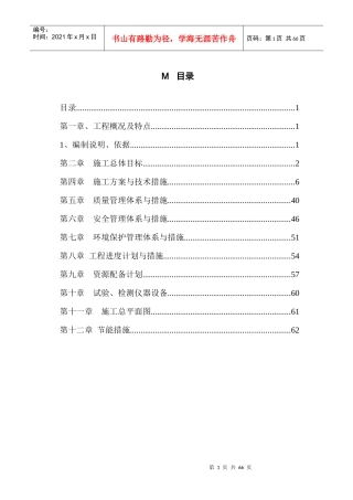 第一章工程概况及特点1