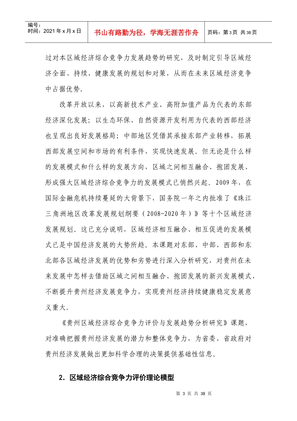 贵州区域经济综合竞争力评价_第3页