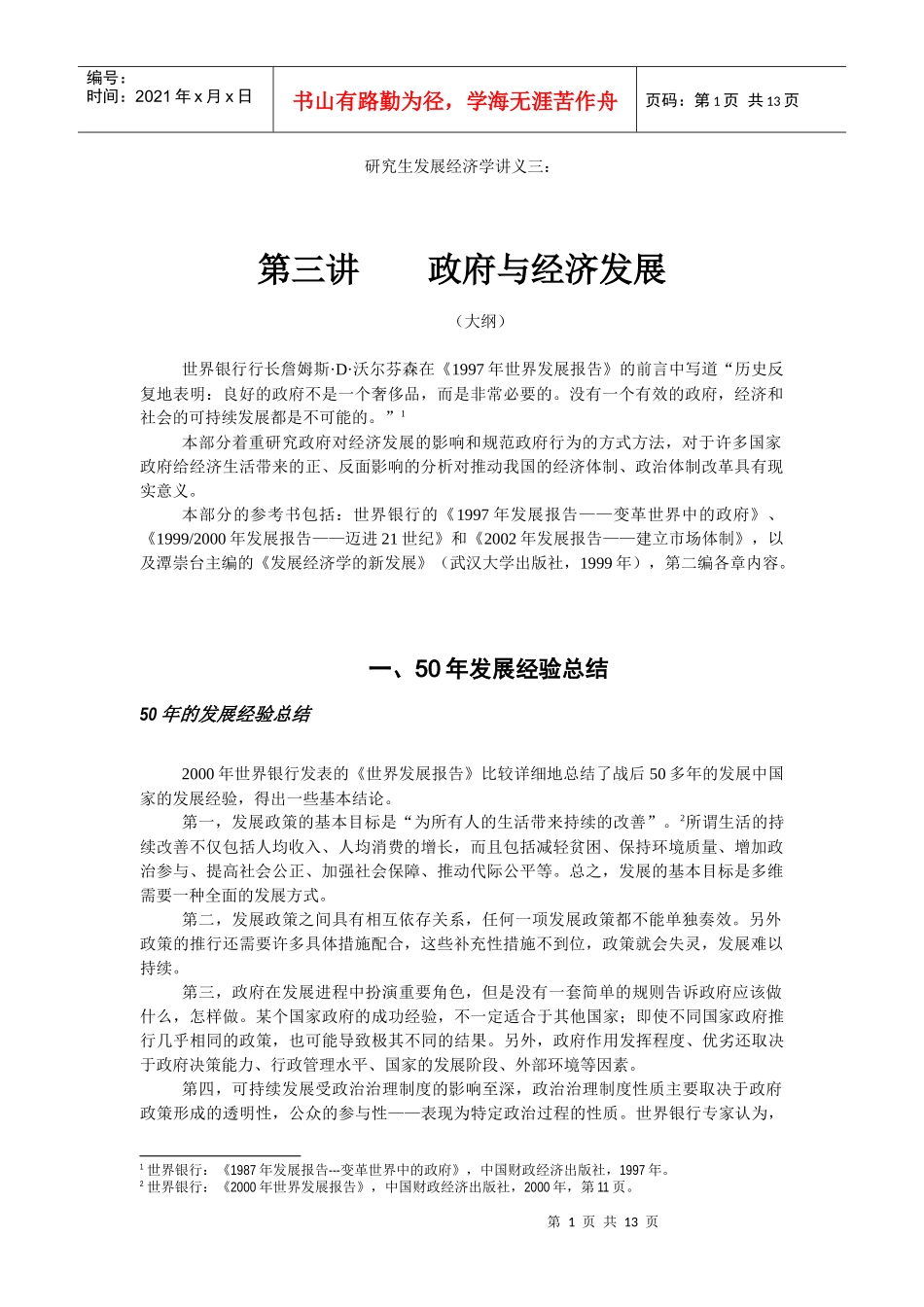 第三讲    政府与经济发展_第1页