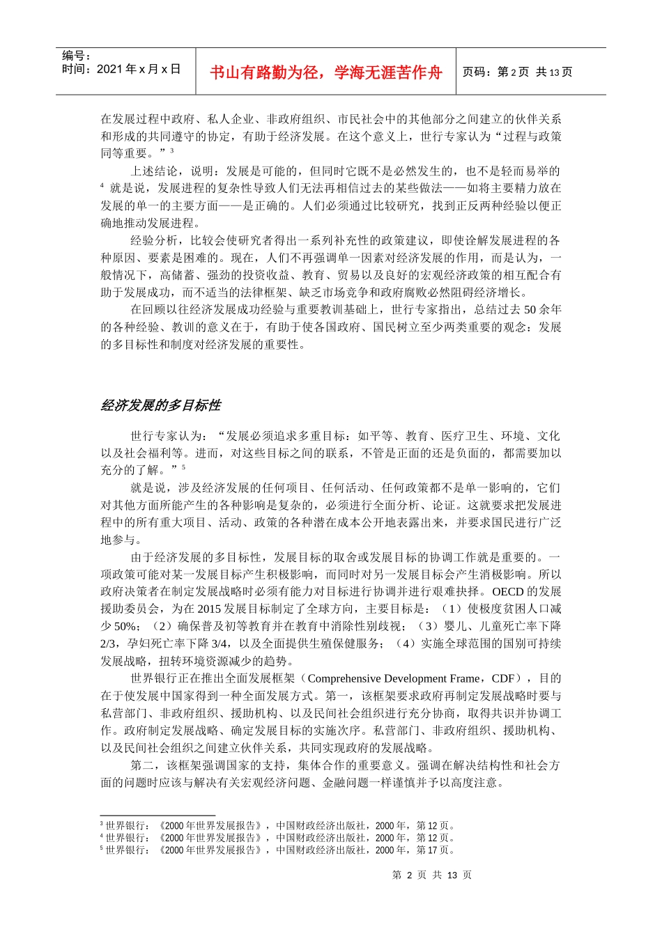 第三讲    政府与经济发展_第2页