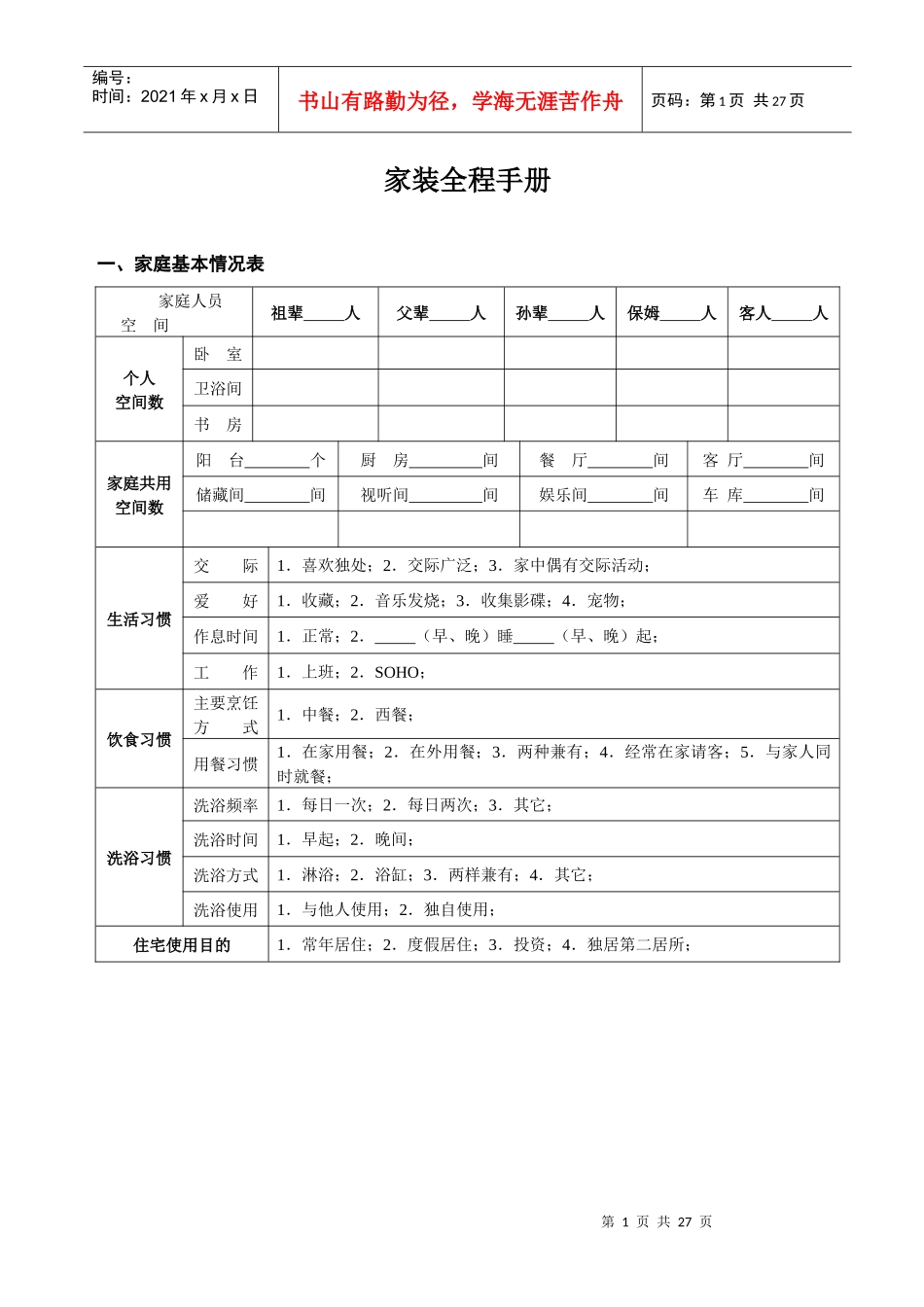 家装全程手册_第1页