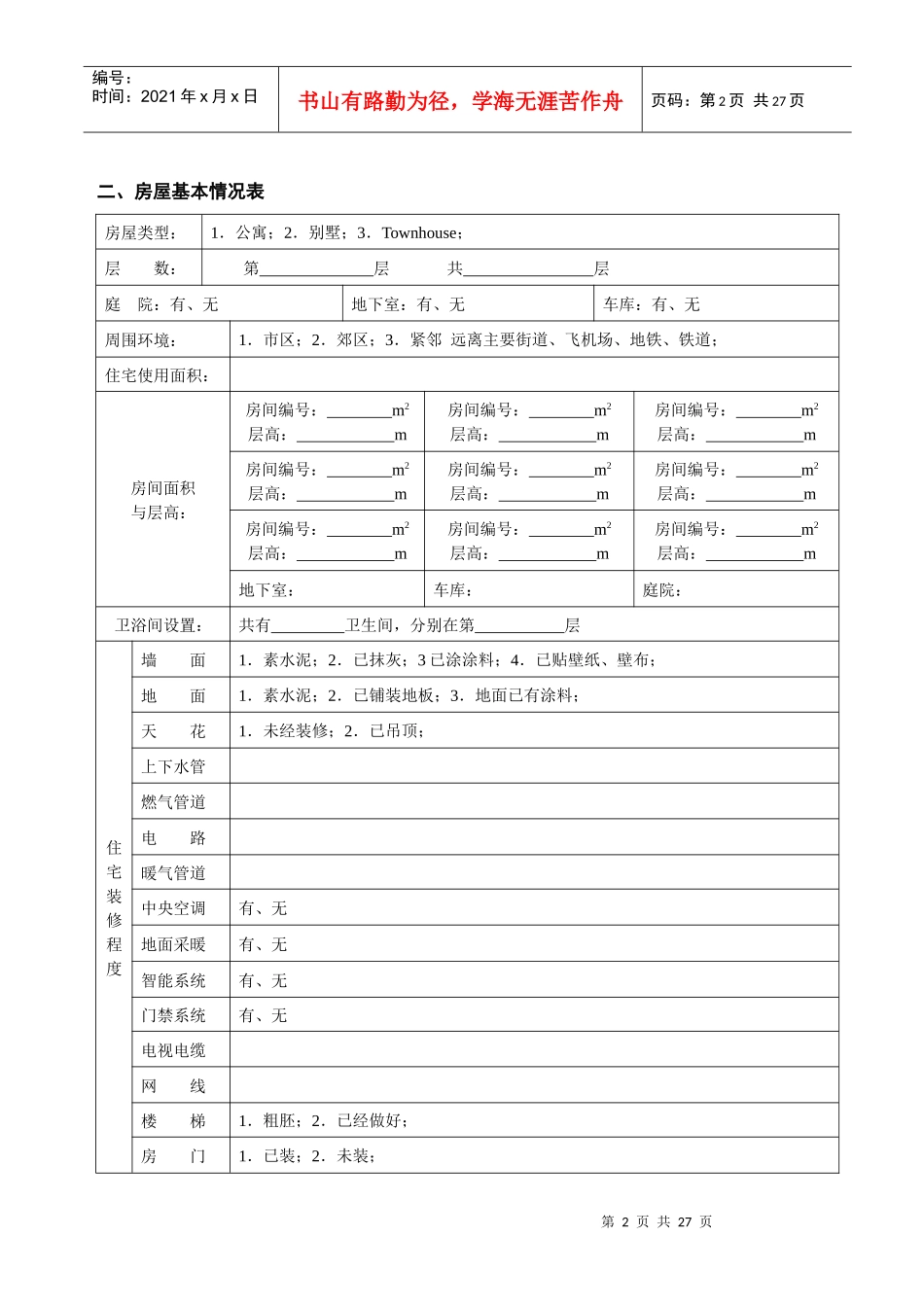 家装全程手册_第2页