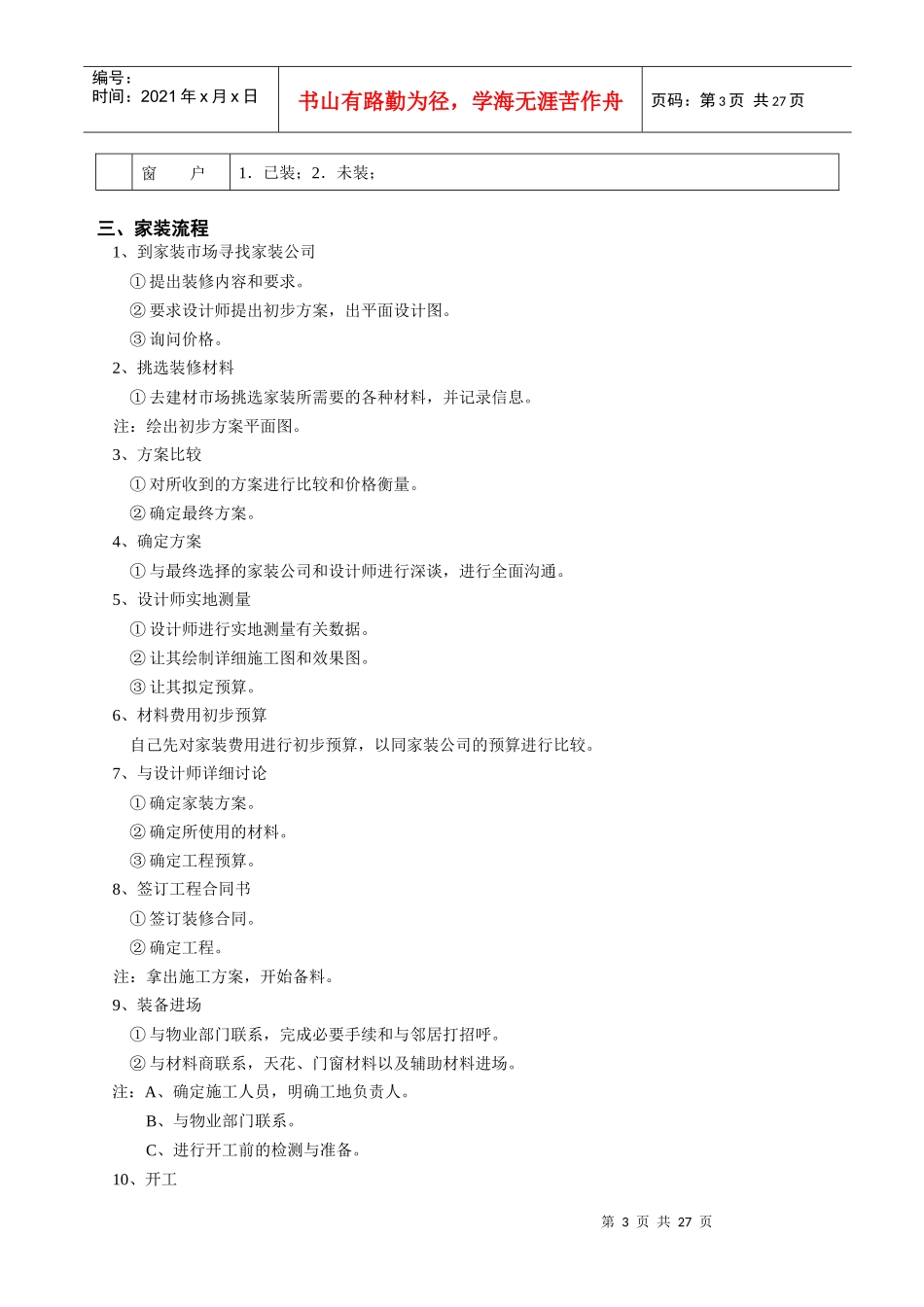 家装全程手册_第3页