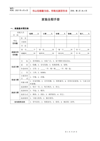 家装全程手册