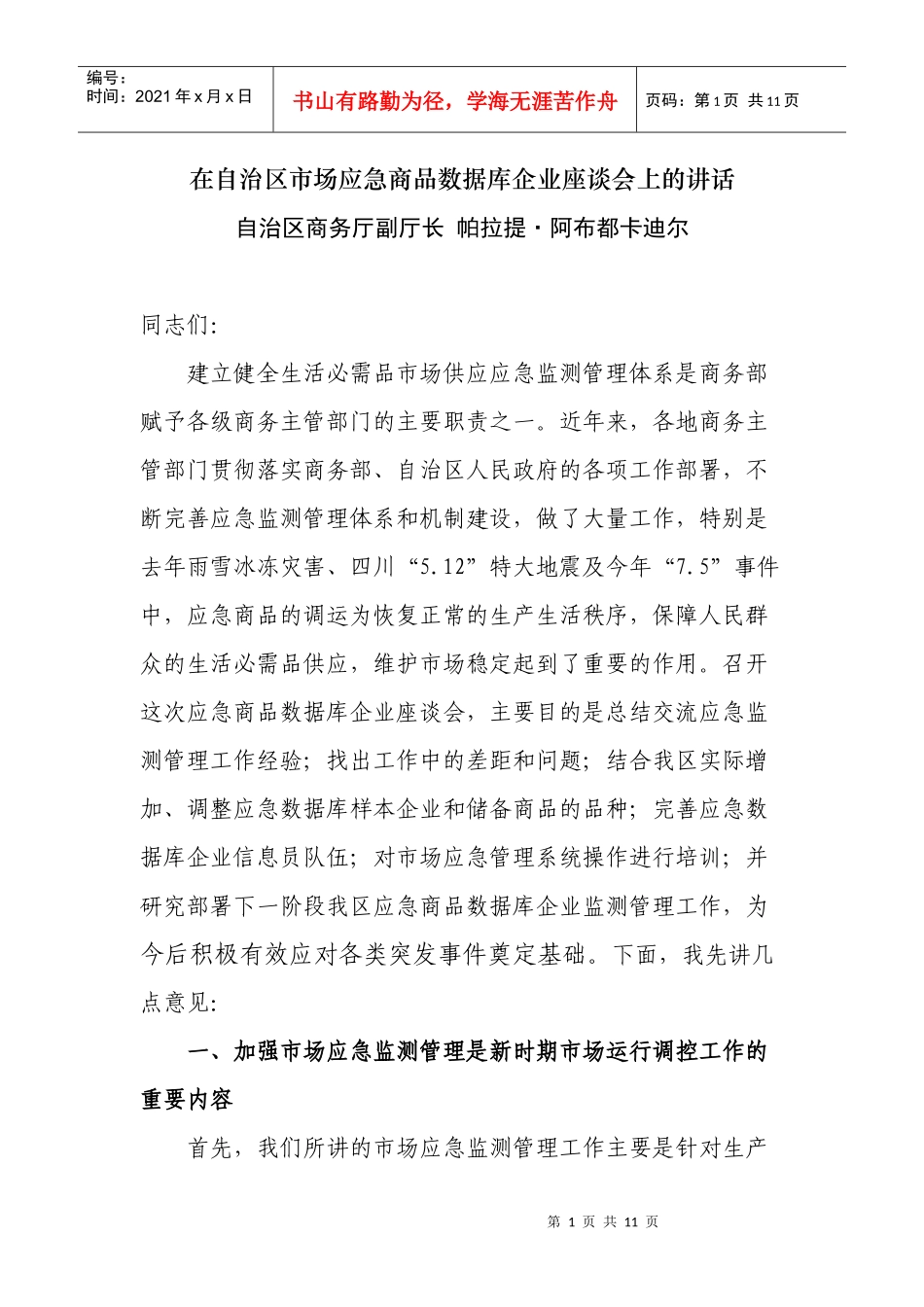 自治区市场应急商品数据库企业座谈会_第1页