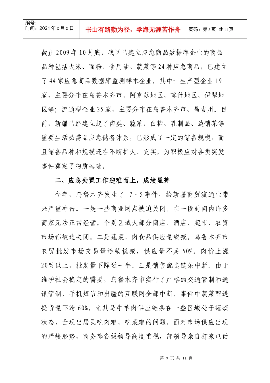 自治区市场应急商品数据库企业座谈会_第3页