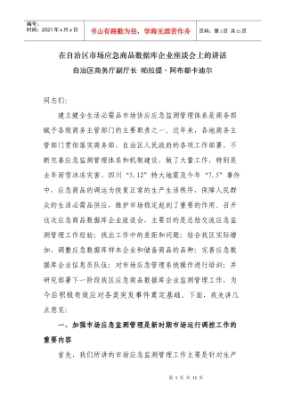 自治区市场应急商品数据库企业座谈会