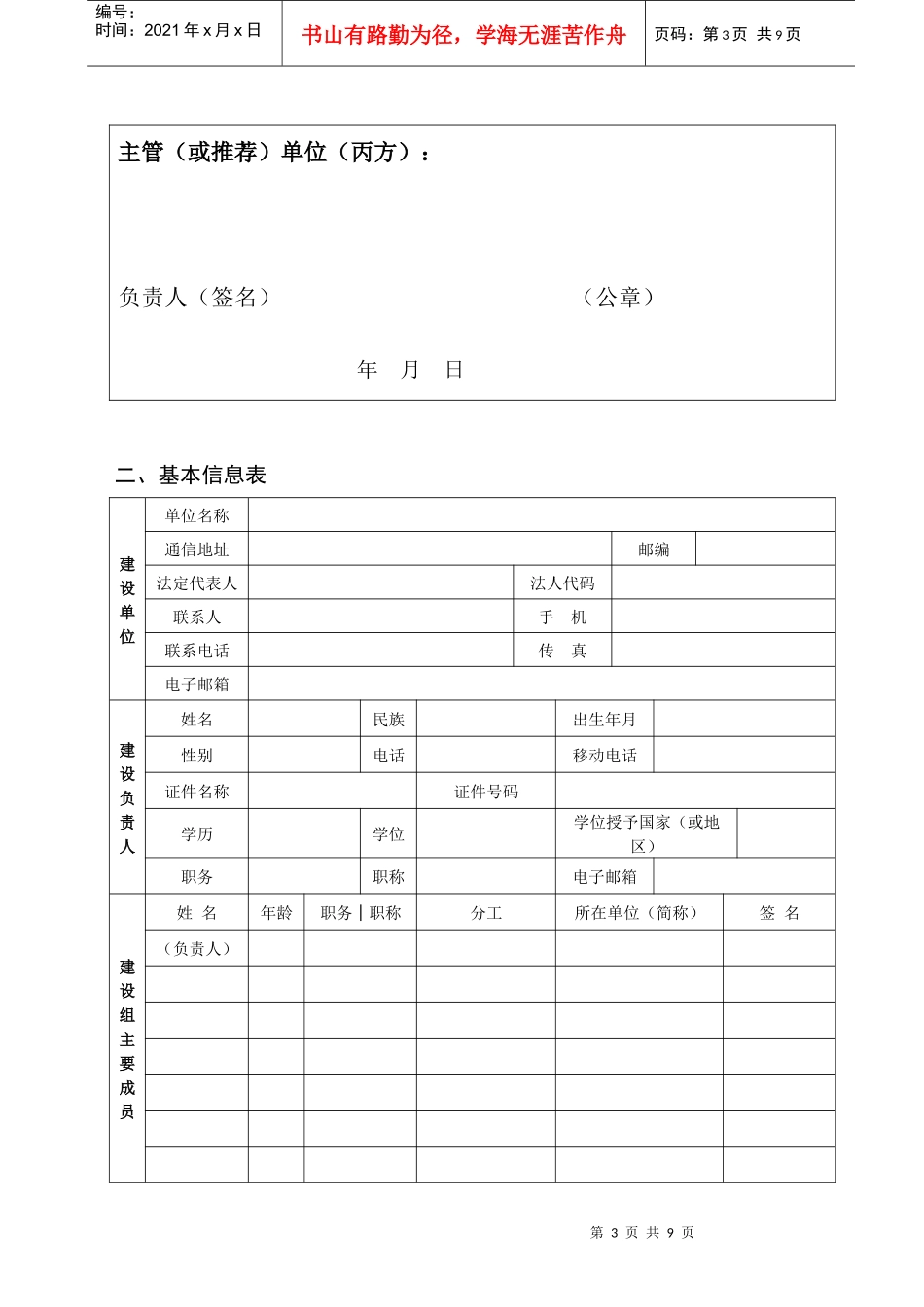 越秀区创新型科技企业建设任务书_第3页