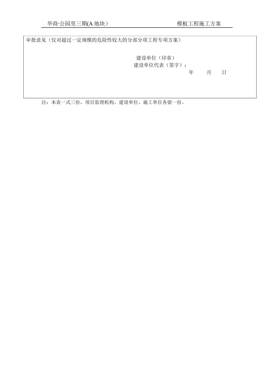 地块模板工程施工方案培训资料(doc 95页)_第3页