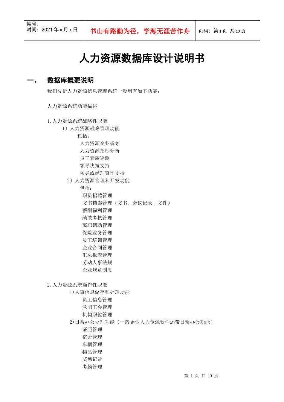 人力资源管理数据库设计说明书(更改)_第1页