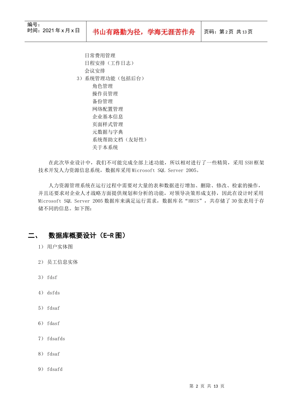 人力资源管理数据库设计说明书(更改)_第2页