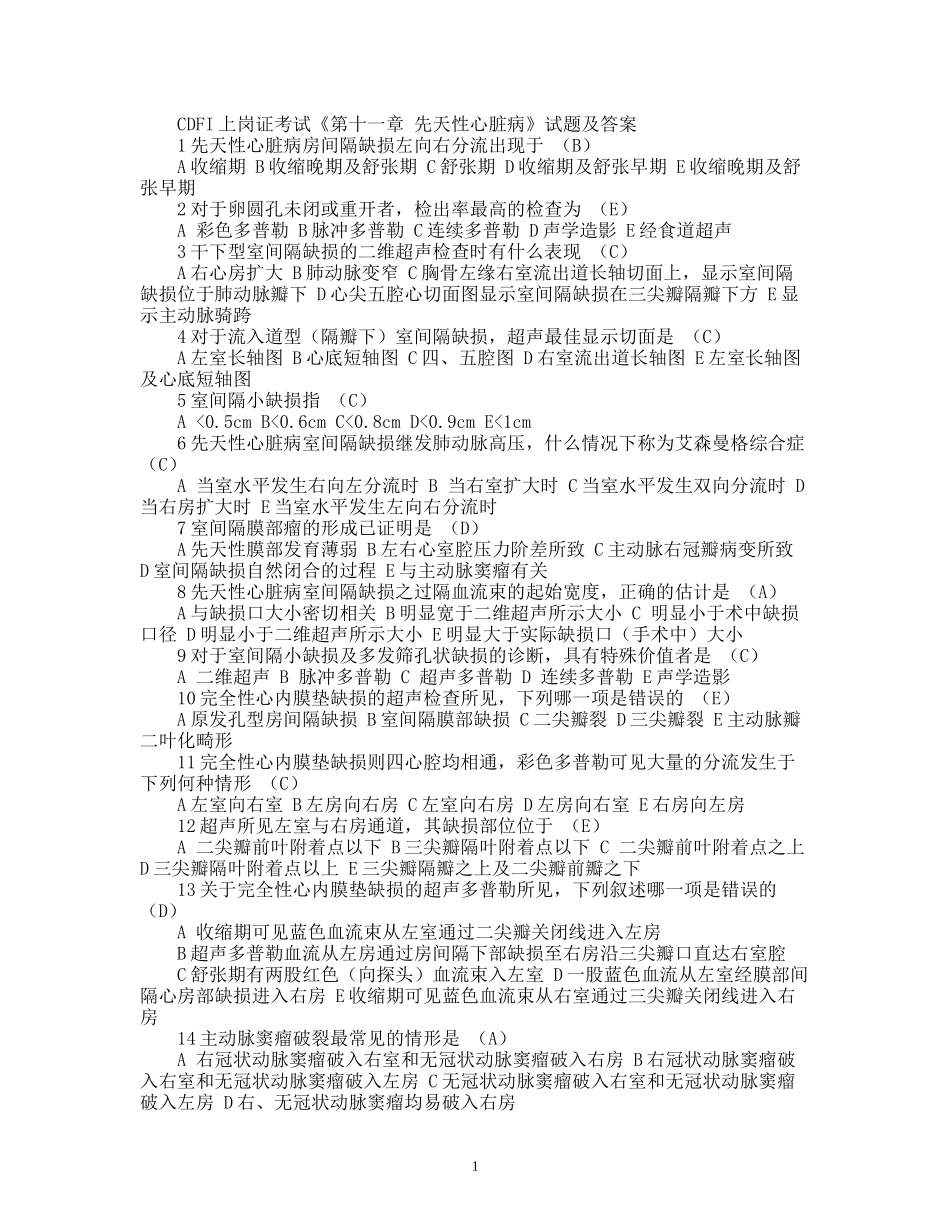 人力资源-2022CDFI上岗证考试《第十一章 先天性心脏病》试题及答案_第1页