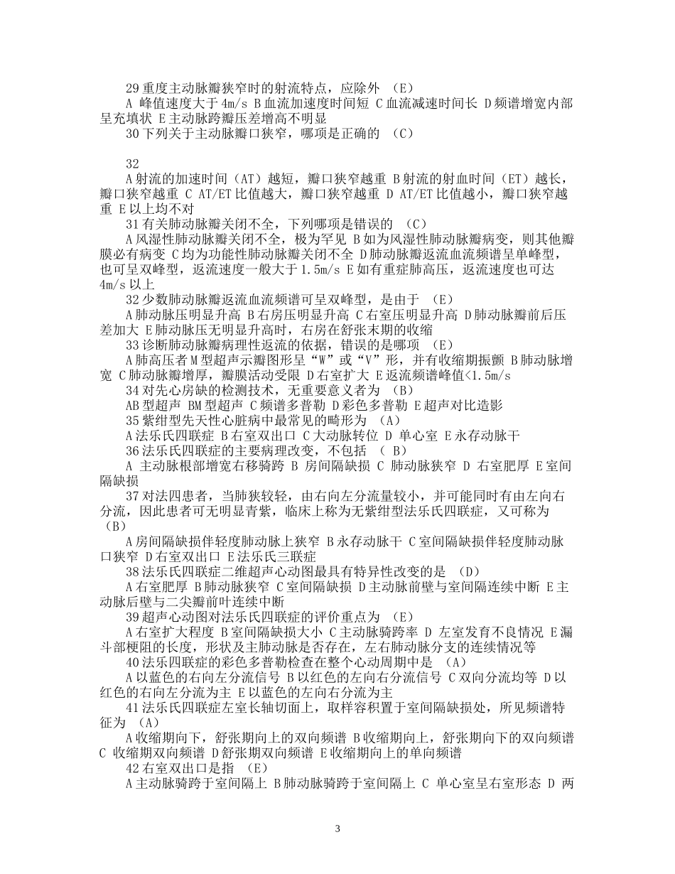 人力资源-2022CDFI上岗证考试《第十一章 先天性心脏病》试题及答案_第3页