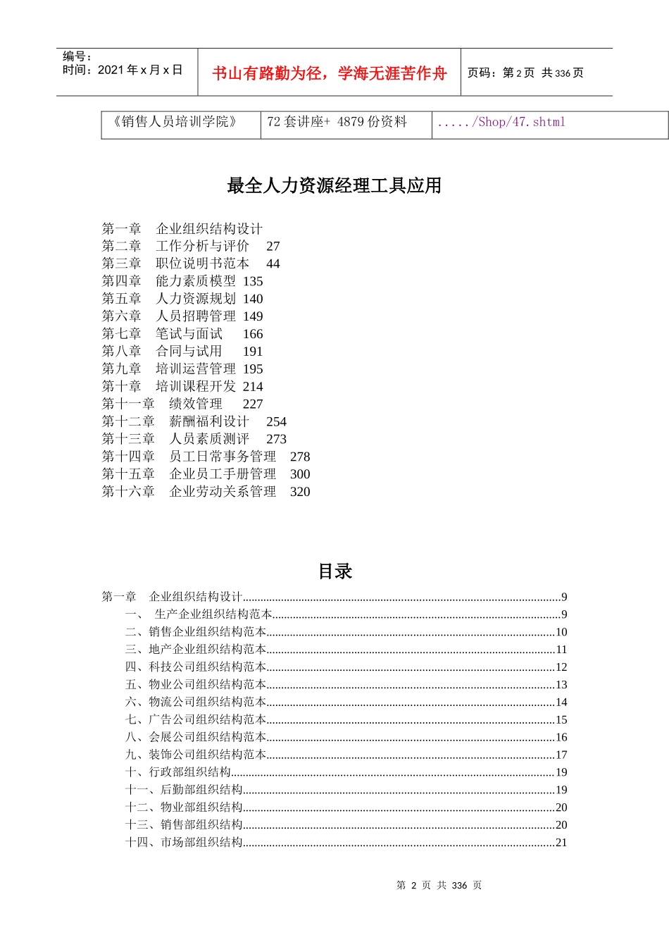 企业组织结构设计与职位说明书汇编_第2页
