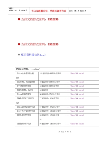 企业组织结构设计与职位说明书汇编