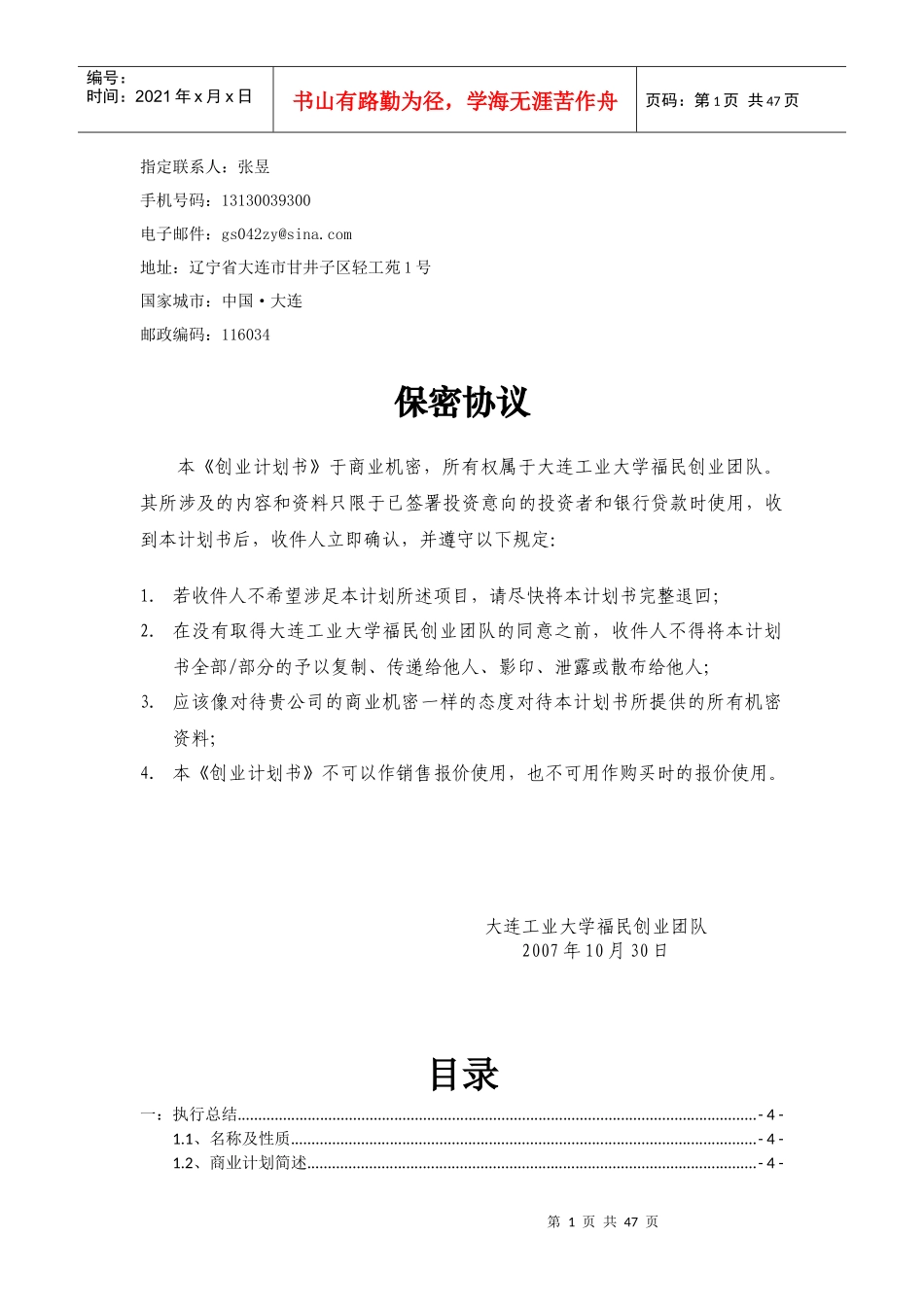 逃生装置-终稿商业策划书_第2页