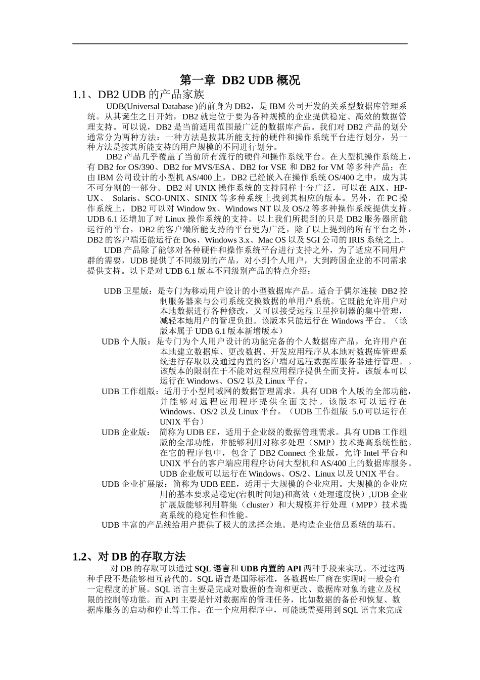 人力资源-2022DB2 培训资料(doc 35)_第1页