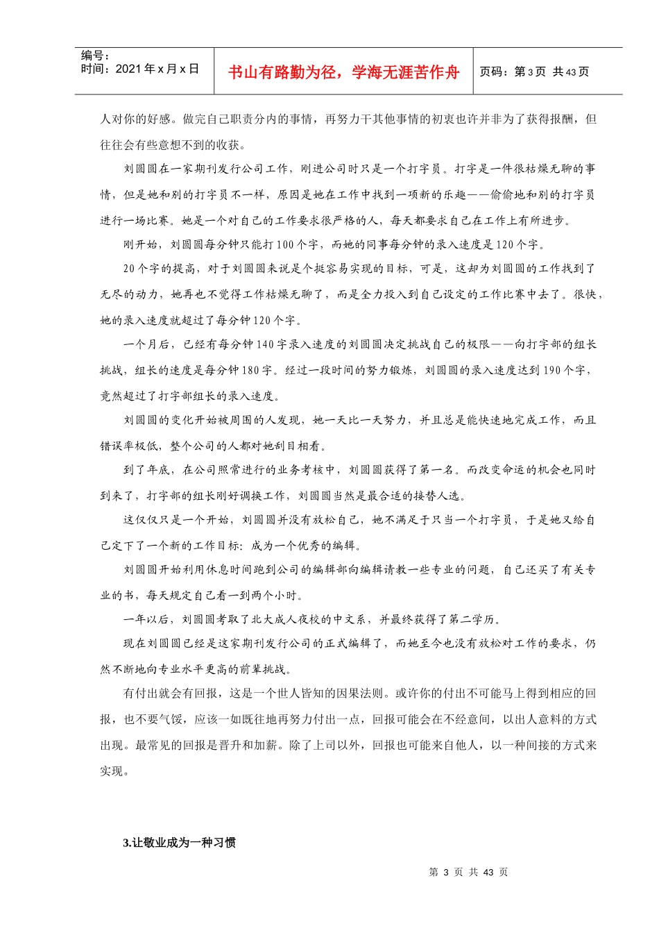 人力资源-《卓越员工的12项修炼》_第3页