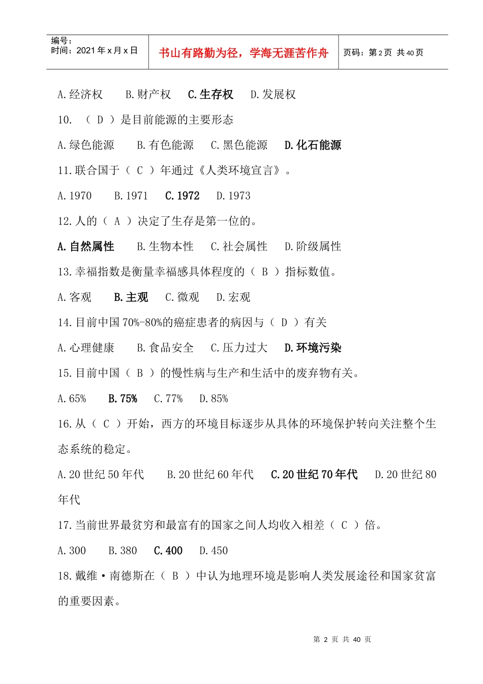 人力资源-2022XXXX年台州市专业技术人员继续教育_第2页