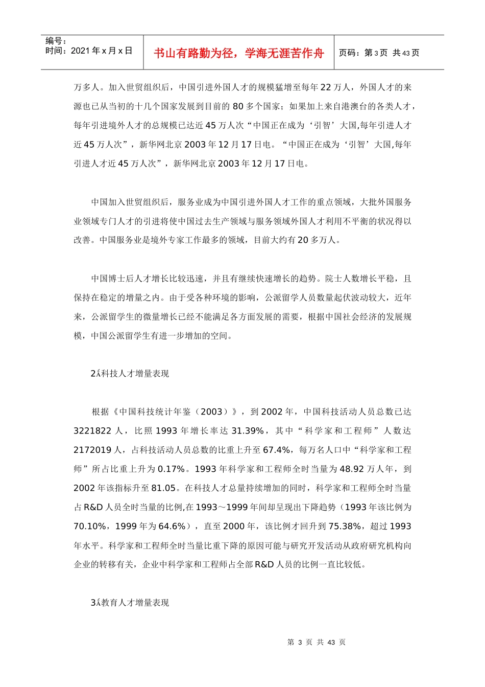 人才形势的发展报告_第3页