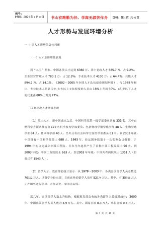 人才形势的发展报告