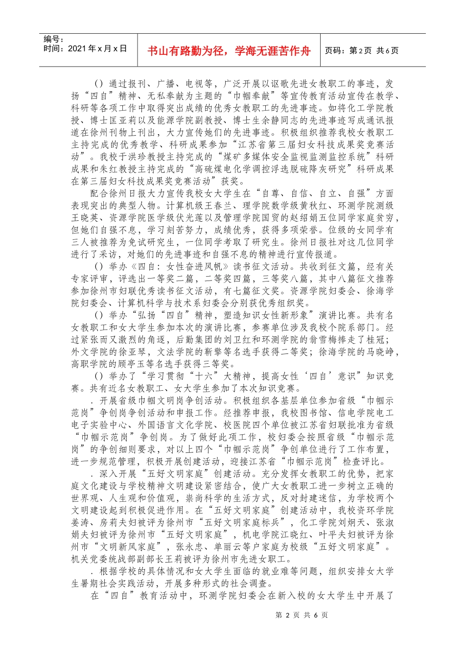 妇联年度工作总结与去年工作计划_第2页