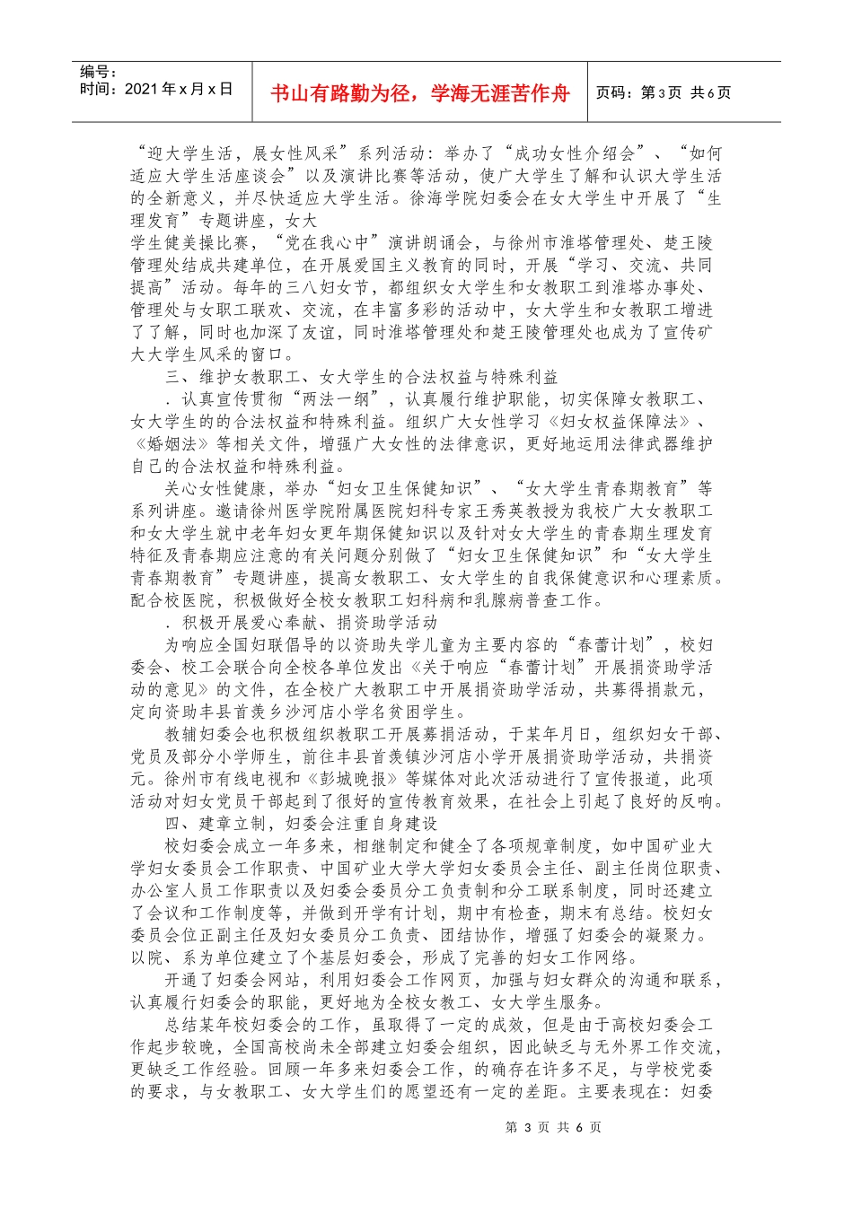 妇联年度工作总结与去年工作计划_第3页