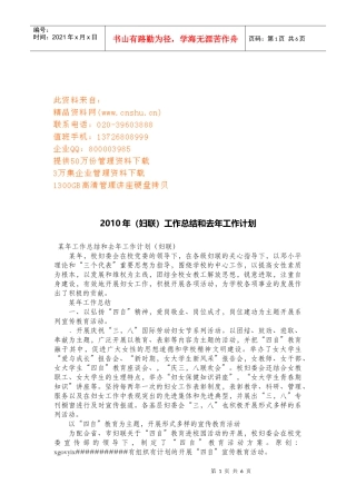 妇联年度工作总结与去年工作计划