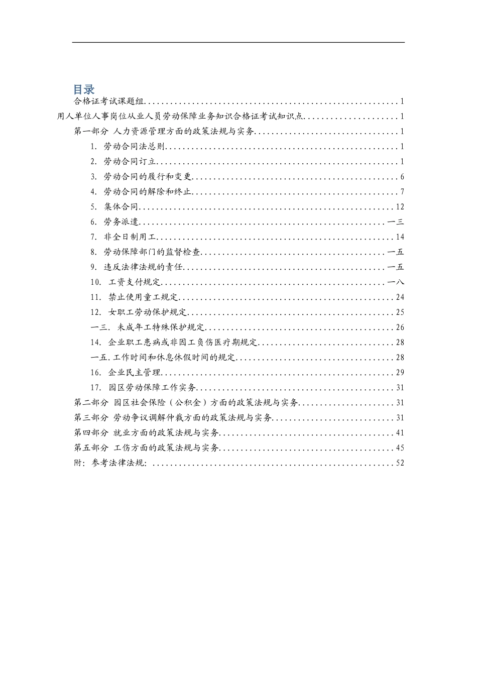 人力资源合格证知识点汇总_第2页