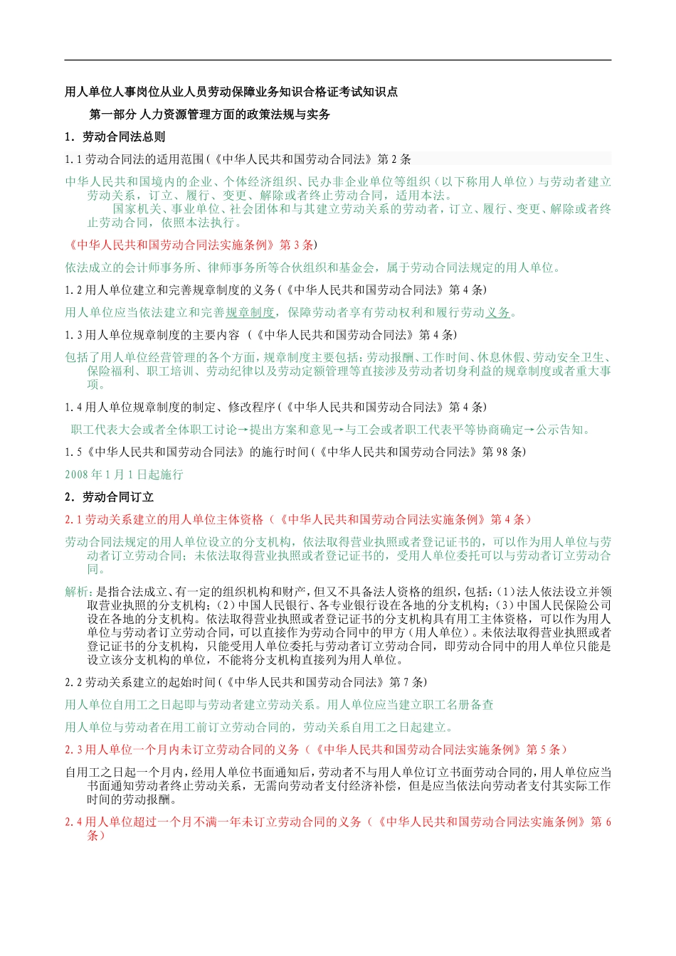 人力资源合格证知识点汇总_第3页