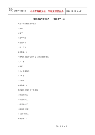 口腔助理医师复习宝典——口腔修复学(三)