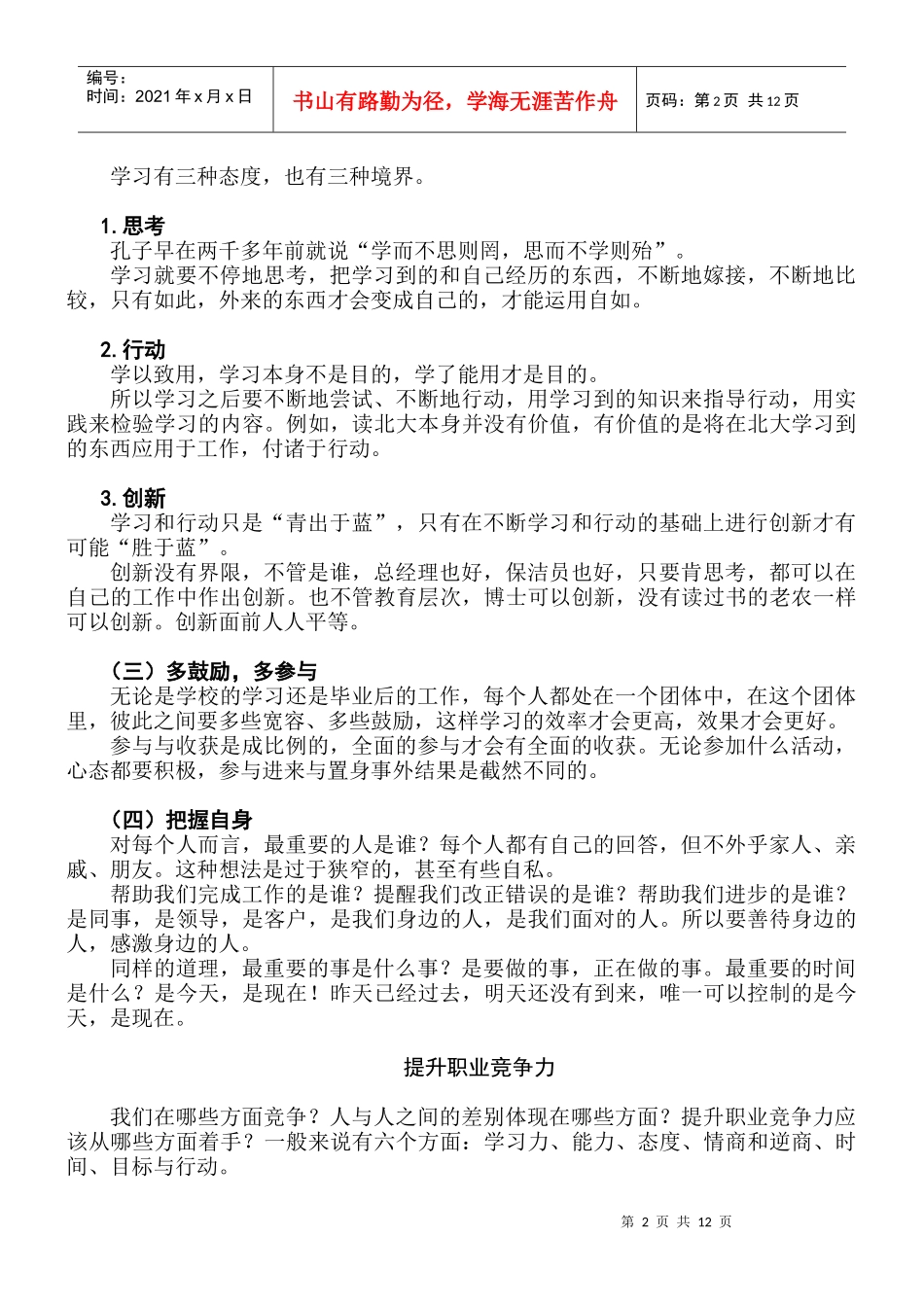 《如何成为职业化员工》讲义(1-4讲)[1]_第2页