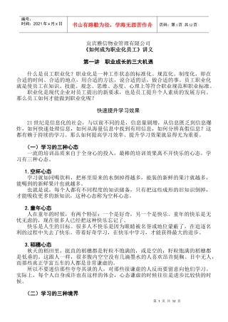 《如何成为职业化员工》讲义(1-4讲)[1]