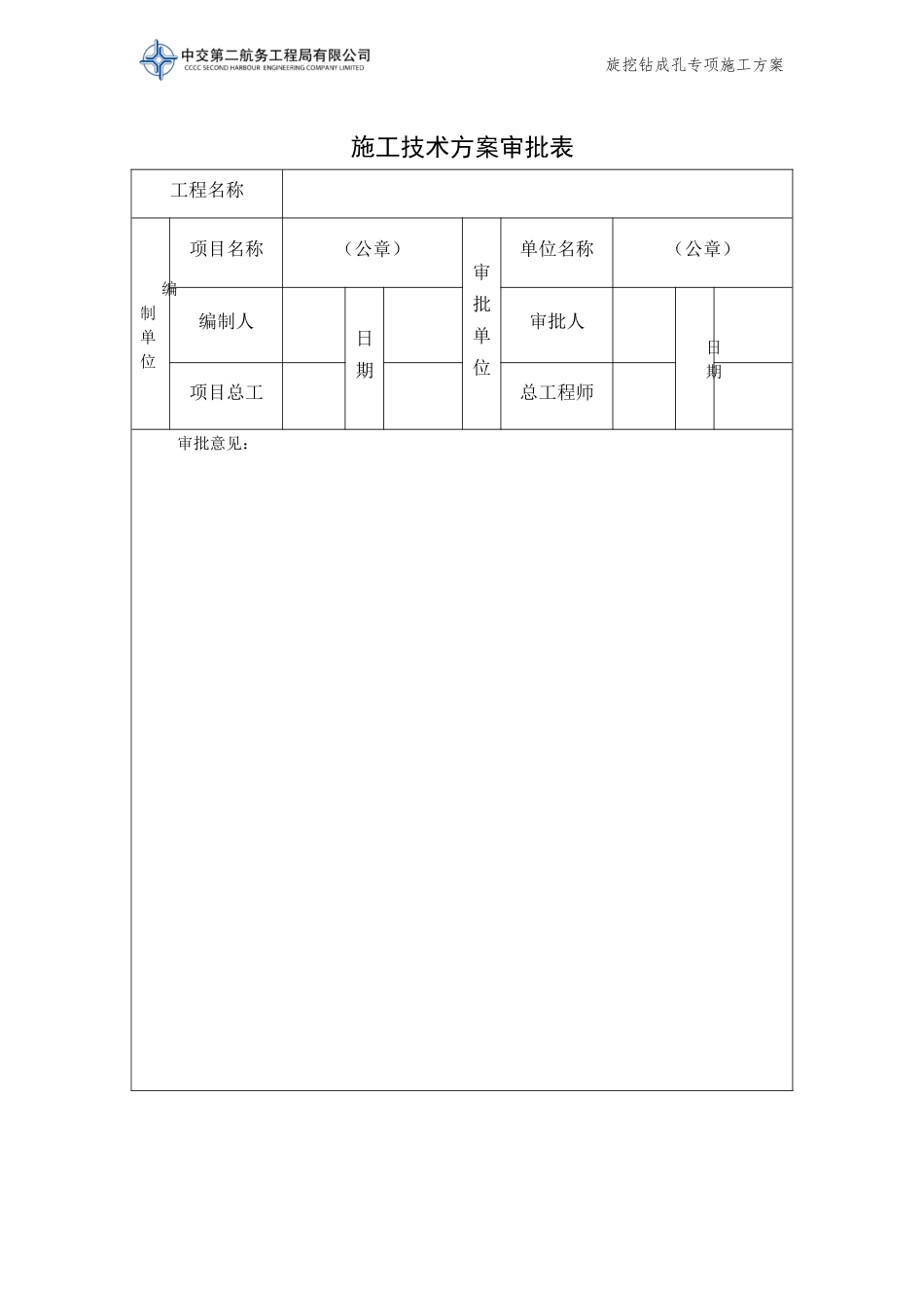 工程旋挖钻孔桩施工方案培训资料_第2页