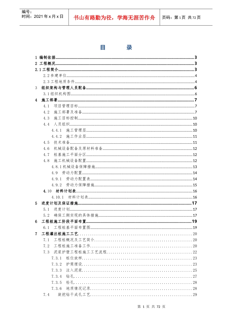 工程旋挖钻孔桩施工方案培训资料_第3页
