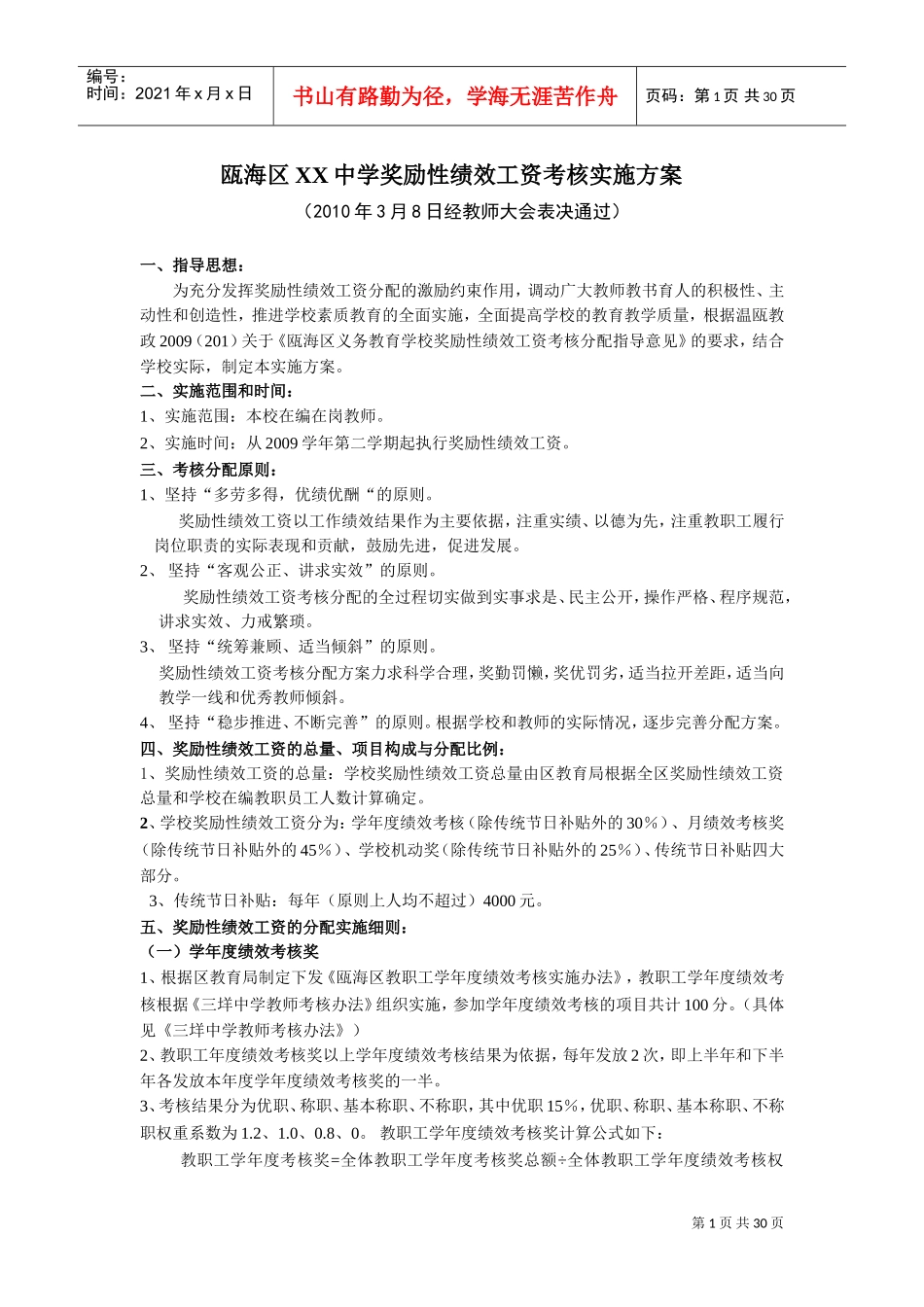 奖励性绩效工资的分配原则_第1页