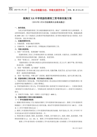 奖励性绩效工资的分配原则