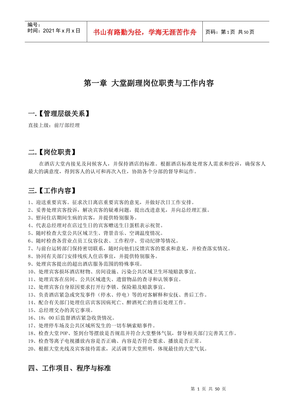 前厅部各分部工作内容及岗位职责_第1页